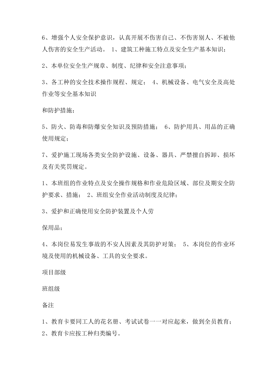 三级安全教育记录卡正规.docx_第2页