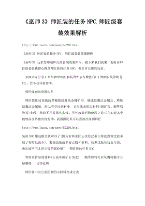 《巫师3》师匠装的任务NPC,师匠级套装效果解析.docx