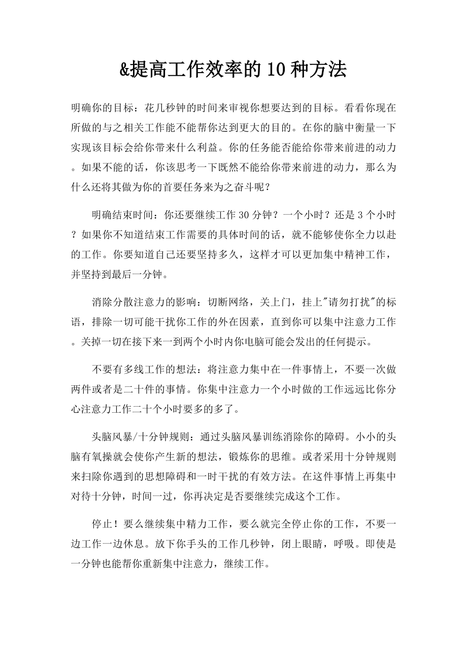 &提高工作效率的10种方法.docx_第1页