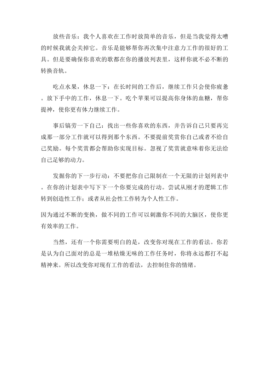 &提高工作效率的10种方法.docx_第2页