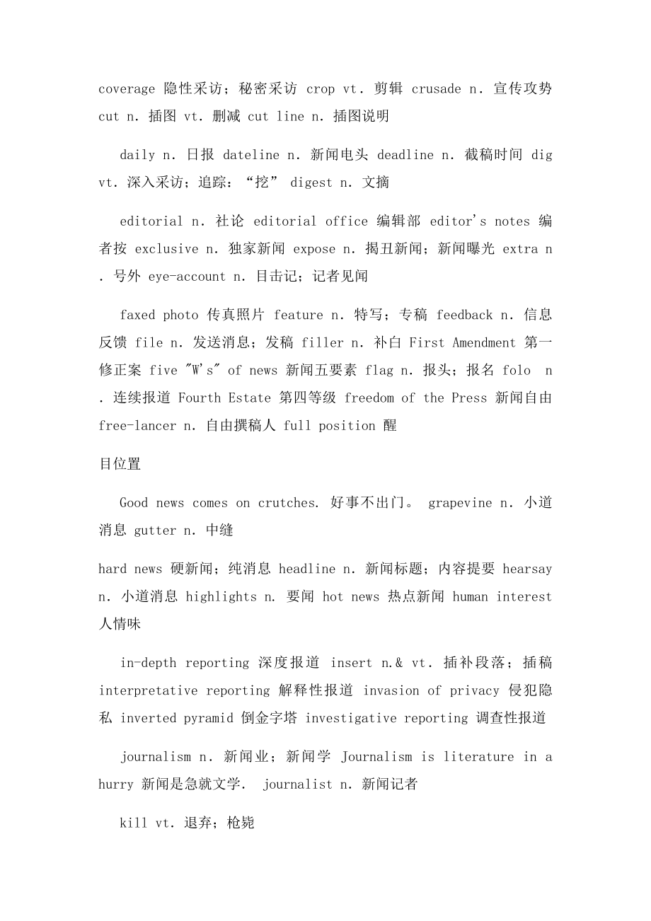 专四专新闻听力词汇总结.docx_第2页