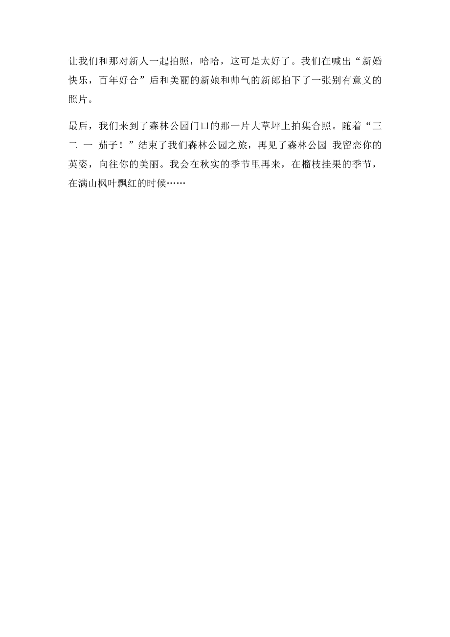 一次别有意义的旅.docx_第2页