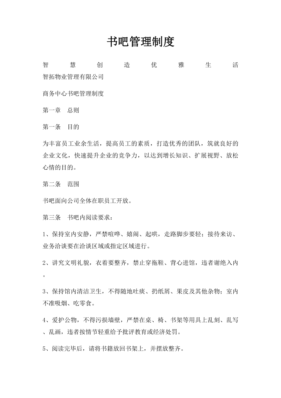 书吧管理制度.docx_第1页