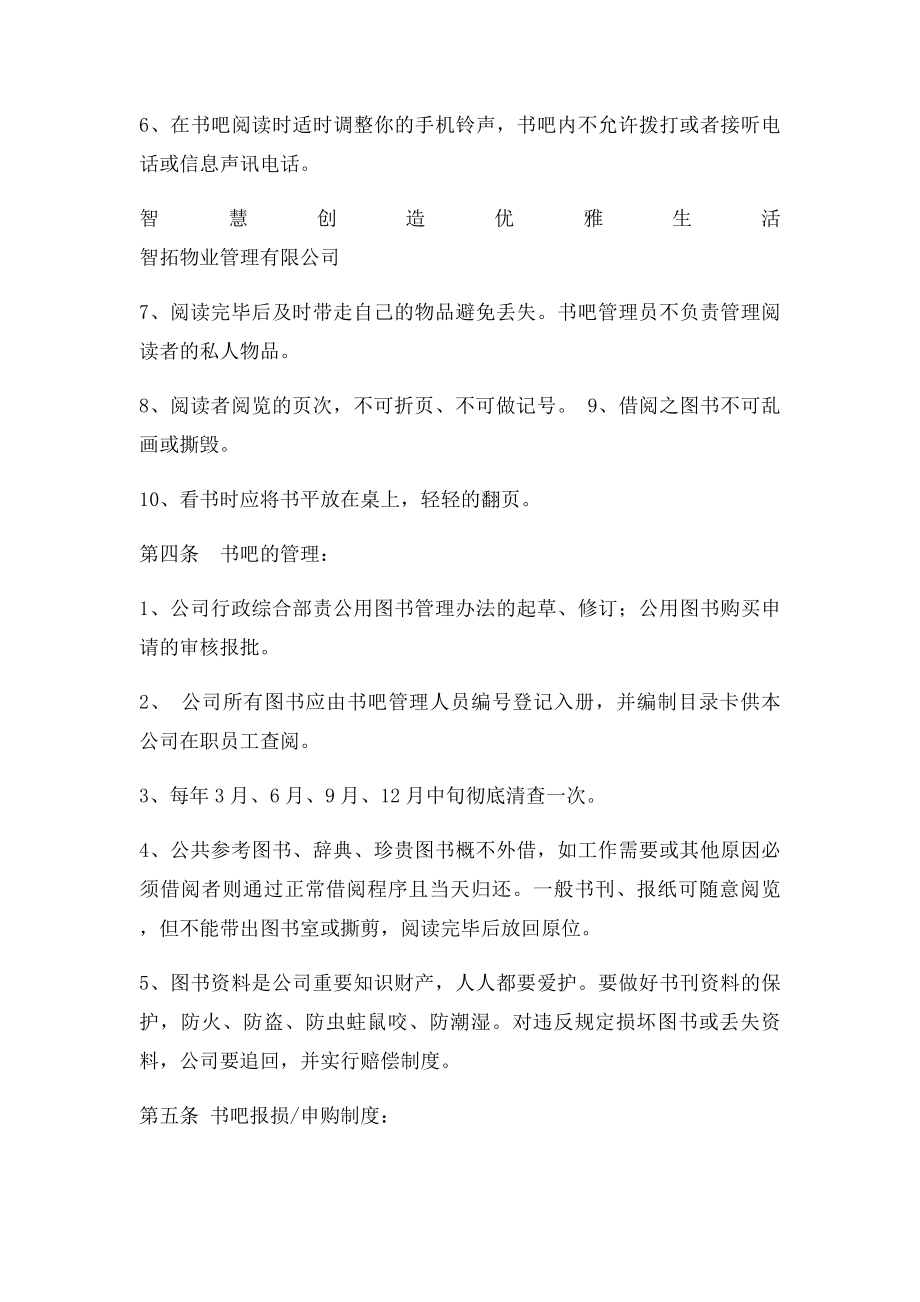 书吧管理制度.docx_第2页