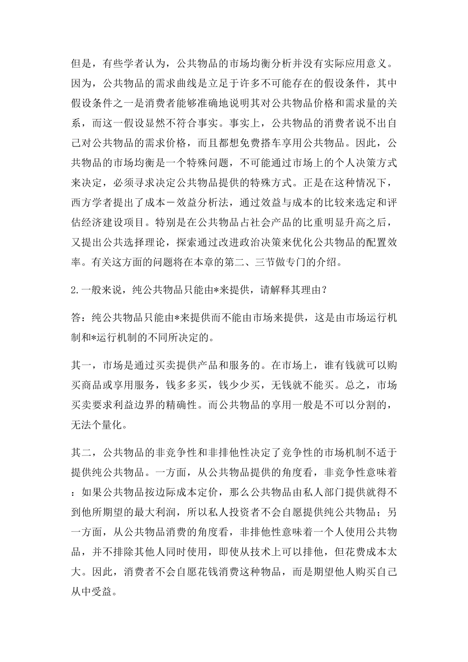 《财政学》习题及参考答案 第二章 财政支出的基本理论问题.docx_第2页