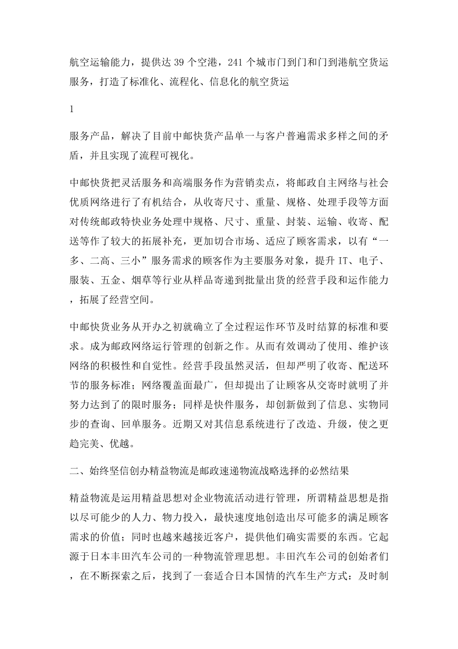 中国邮政品牌经营策略.docx_第2页