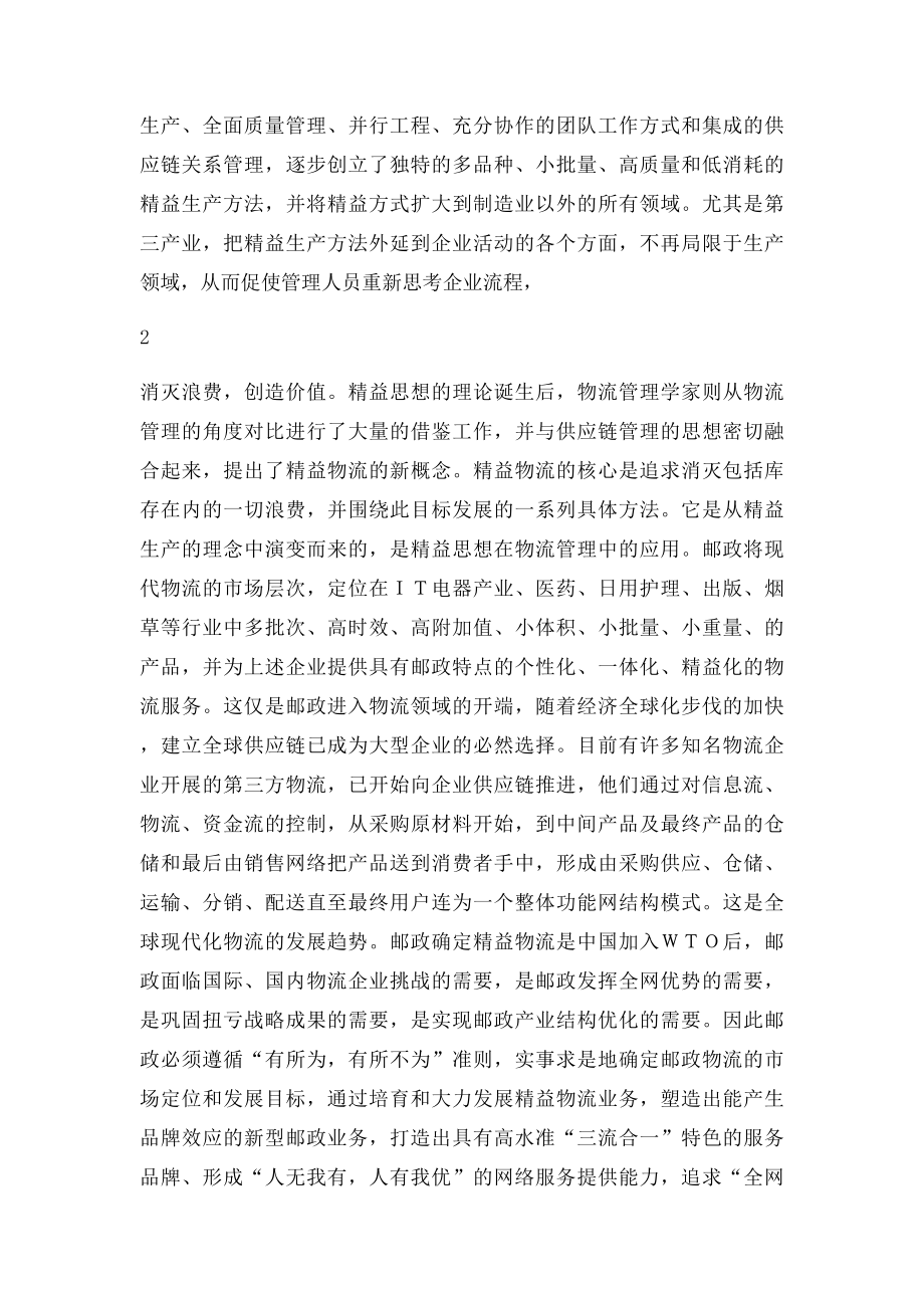 中国邮政品牌经营策略.docx_第3页