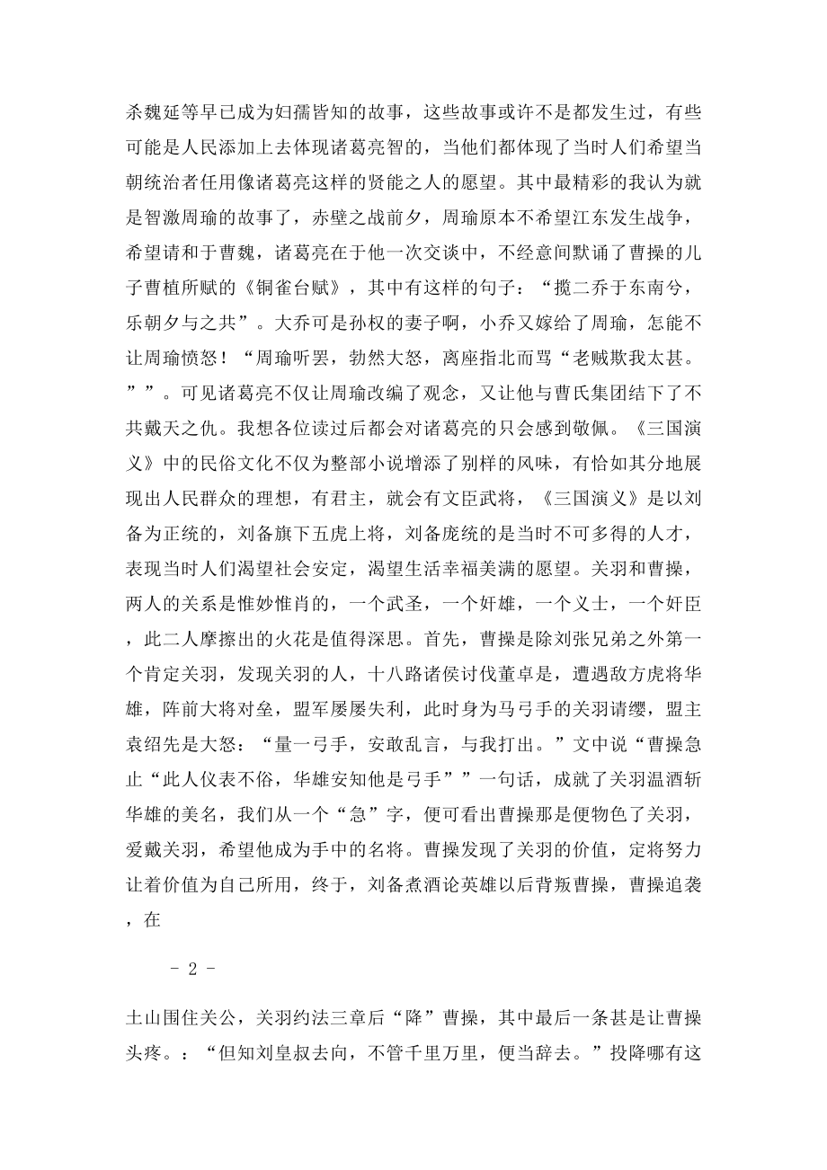 《三国演义》读书心得.docx_第2页