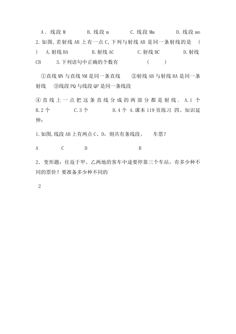 七级数学上册直线射线线段第一课时导学案湘教精.docx_第3页