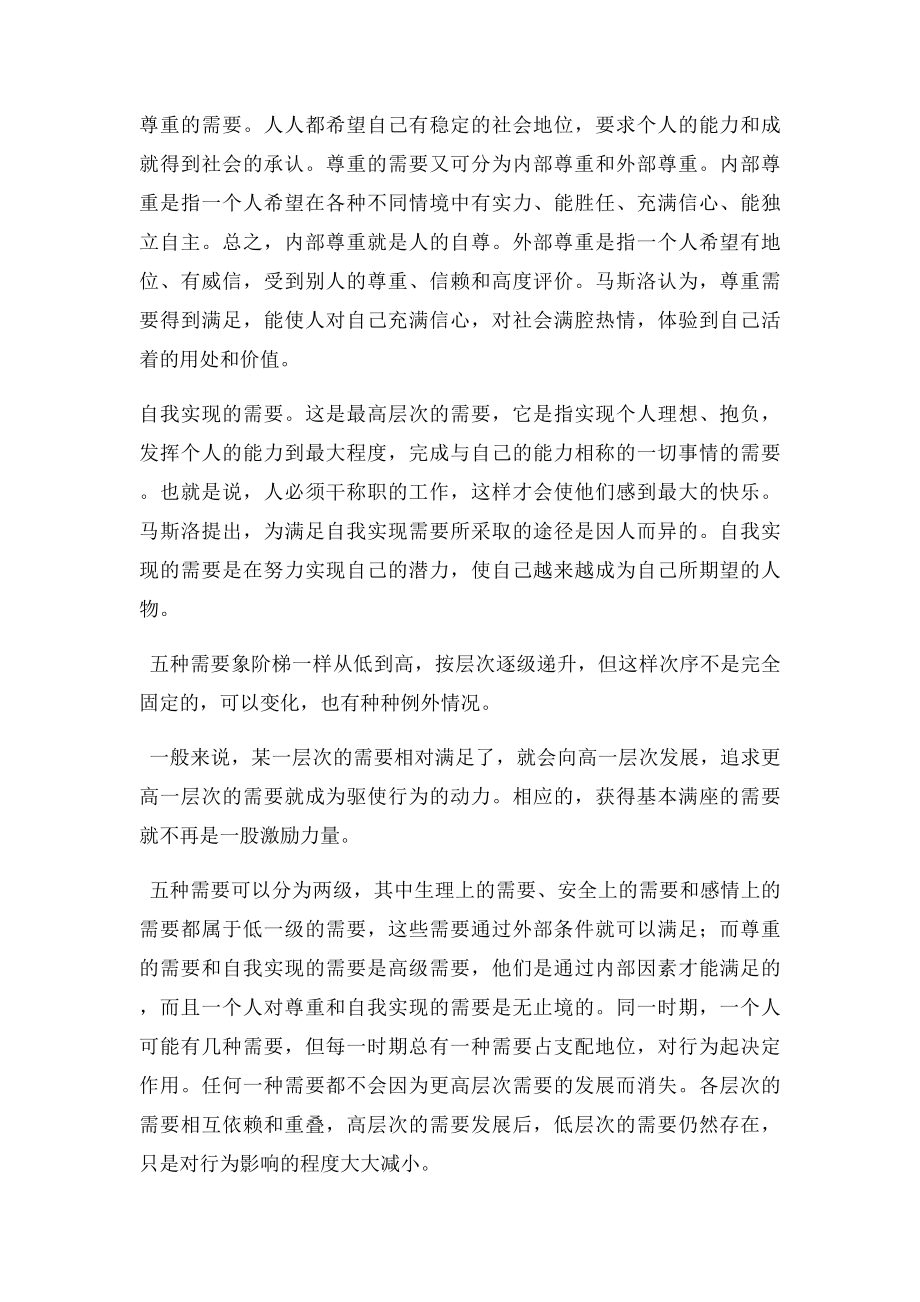 马斯洛的需要层次理论的内容及有何借鉴意义.docx_第2页