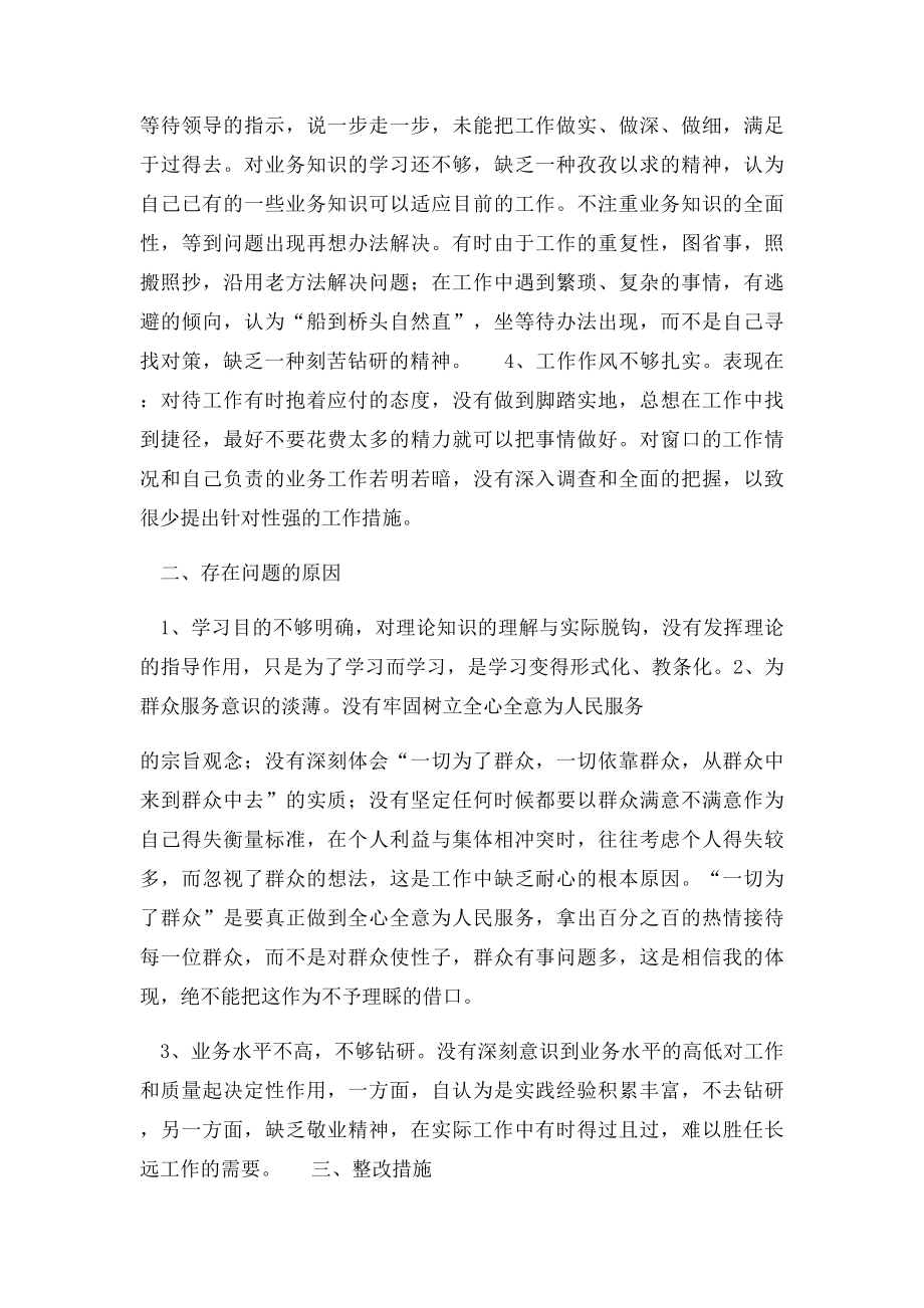 个人查摆自我剖析材料(1).docx_第2页