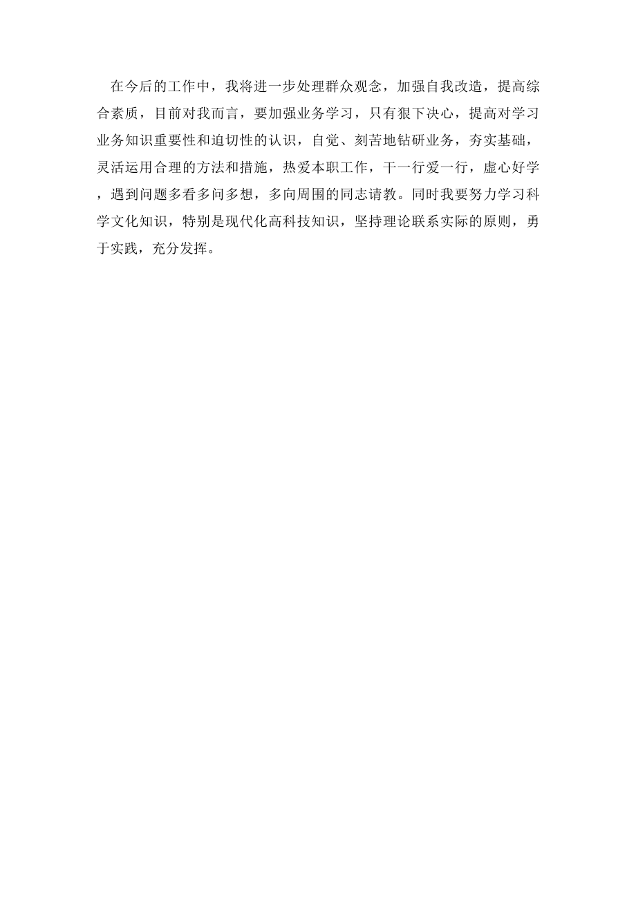 个人查摆自我剖析材料(1).docx_第3页