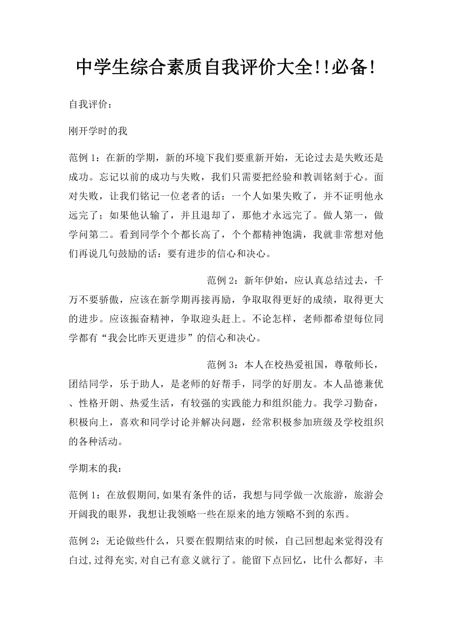 中学生综合素质自我评价大全!!必备!(1).docx_第1页