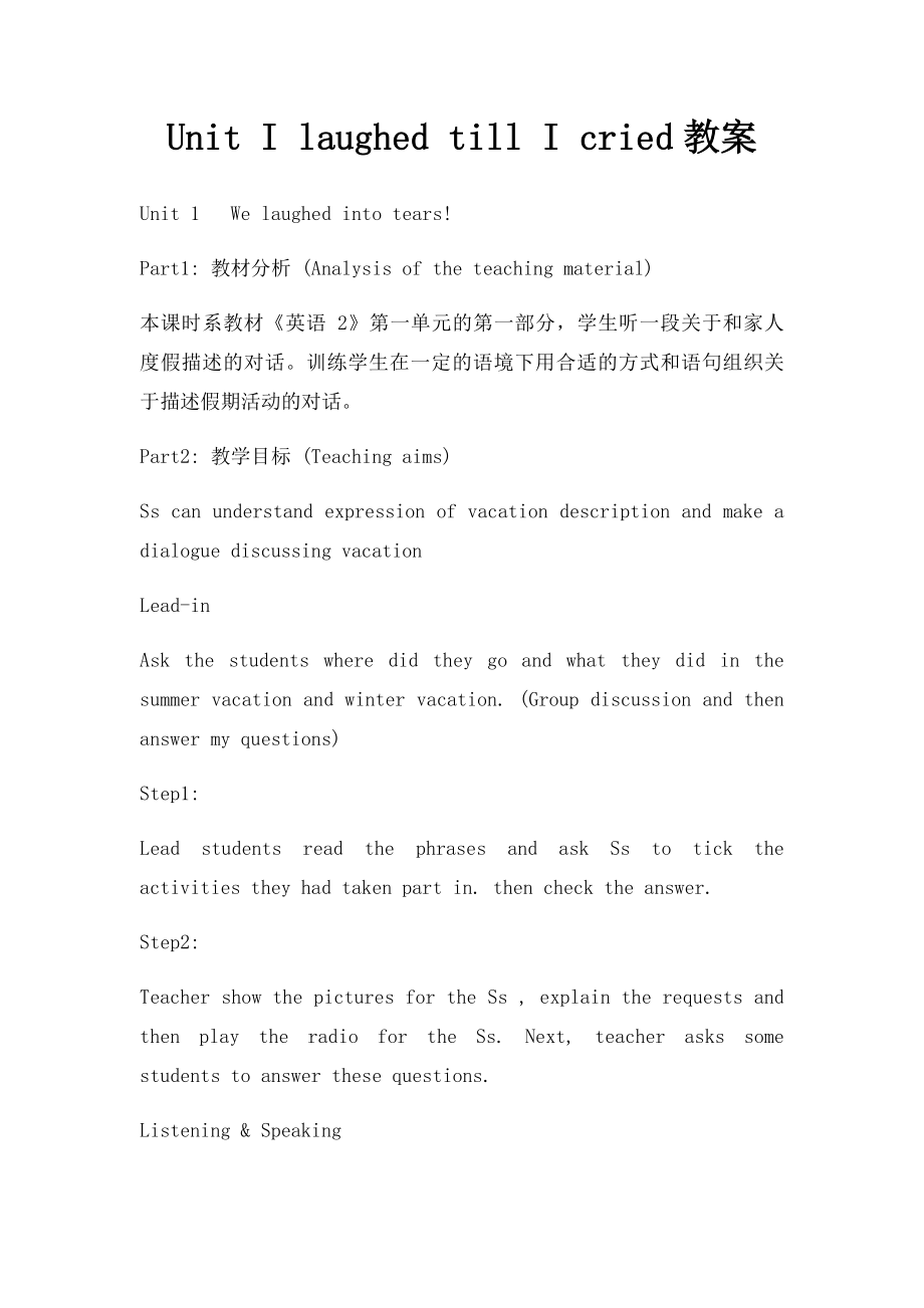 Unit I laughed till I cried教案.docx_第1页