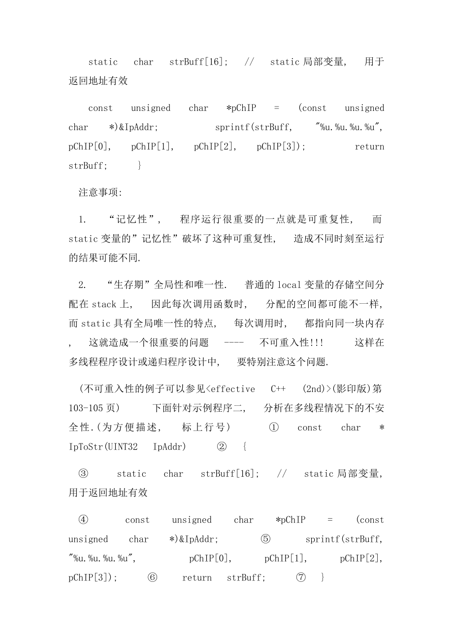 static用法小结.docx_第3页