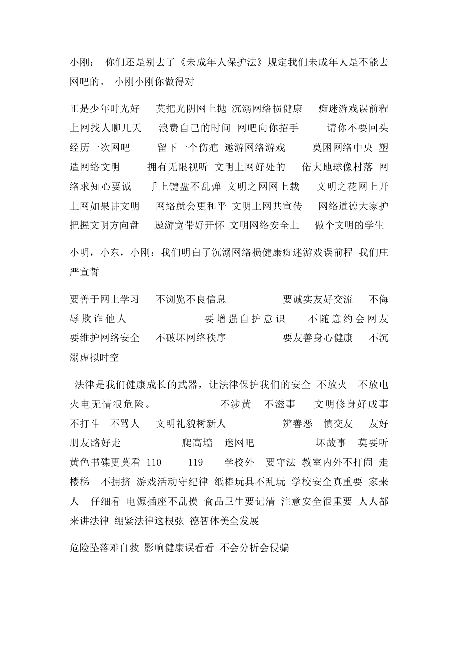 《我们快乐来学法》快板.docx_第2页