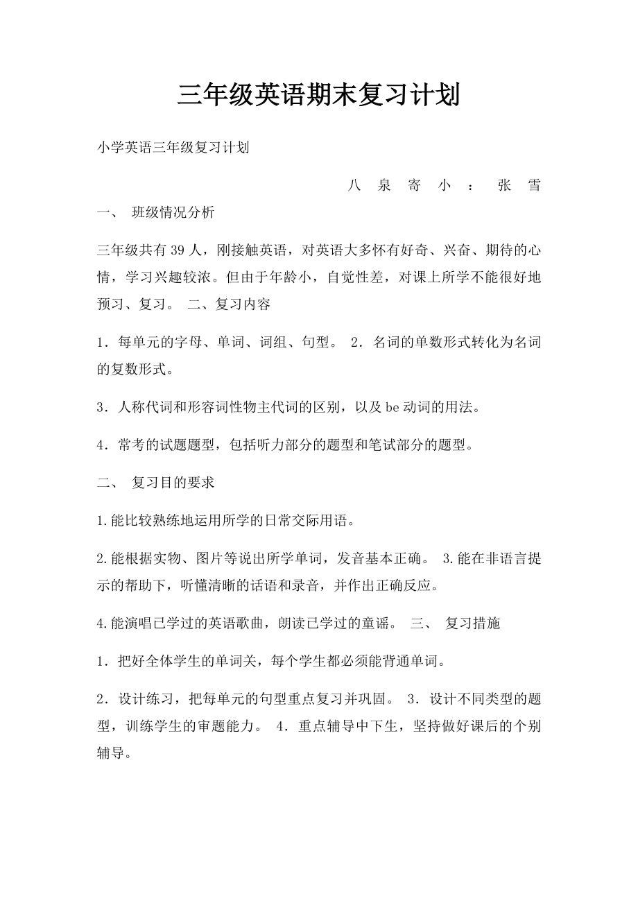 三年级英语期末复习计划.docx_第1页