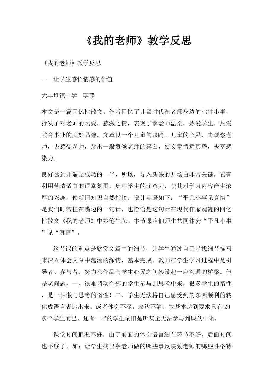 《我的老师》教学反思.docx_第1页