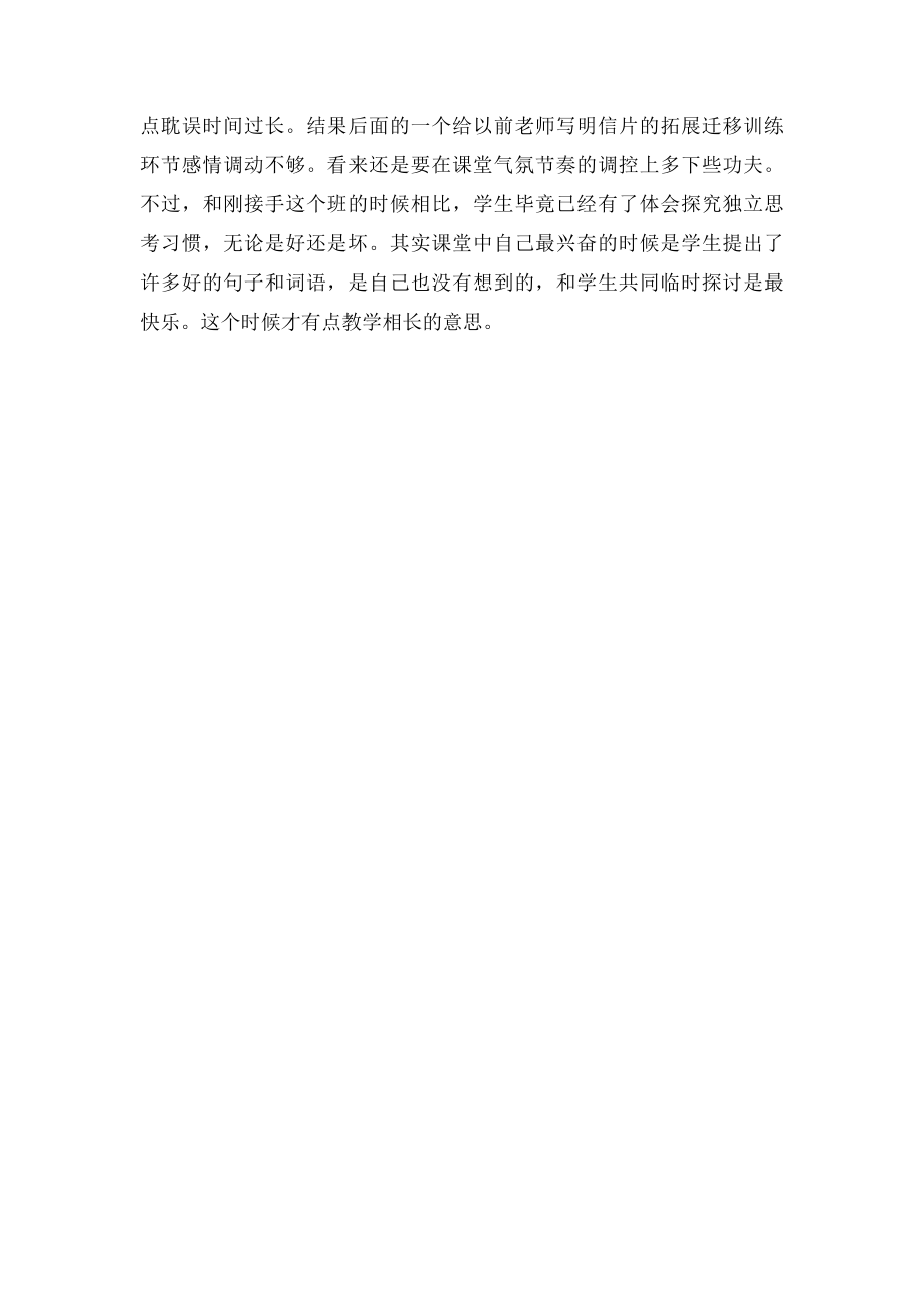 《我的老师》教学反思.docx_第2页