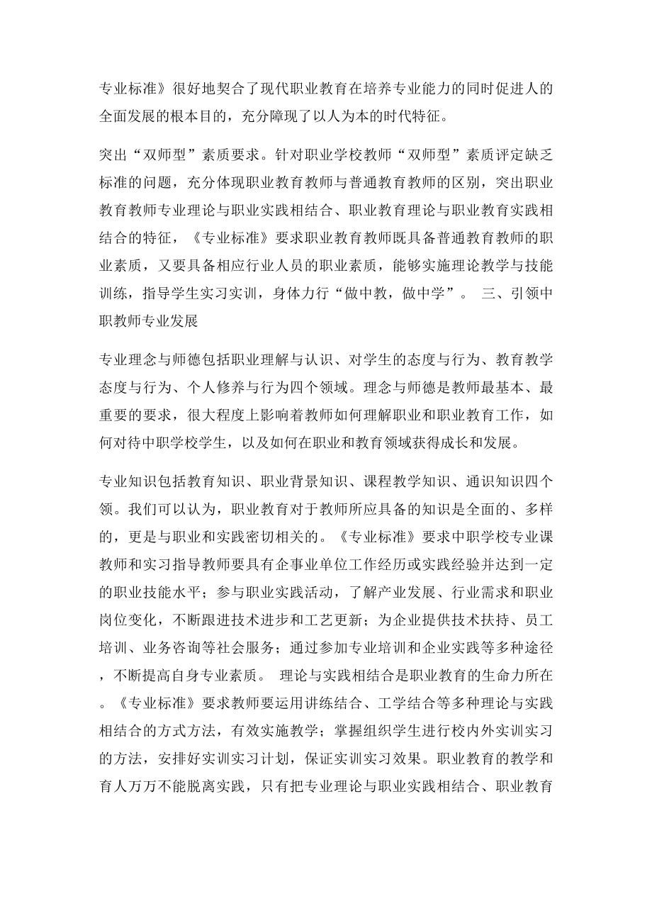 《中等职业学校教师专业》学习心得体会何勇.docx_第2页