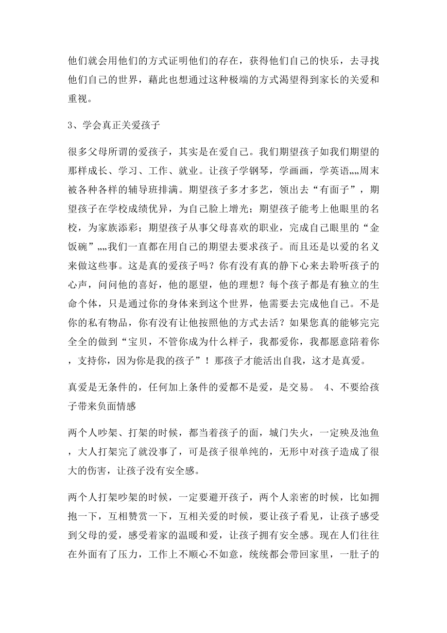 《父母规》学习心得学会真正关爱孩子.docx_第2页