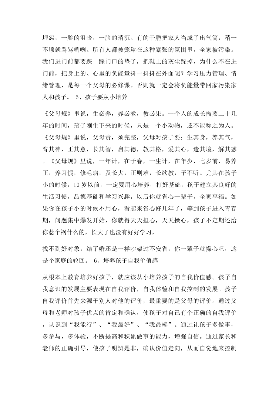 《父母规》学习心得学会真正关爱孩子.docx_第3页