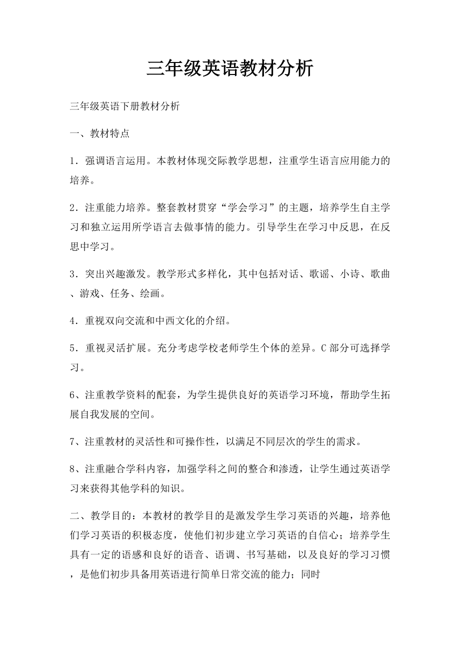 三年级英语教材分析.docx_第1页