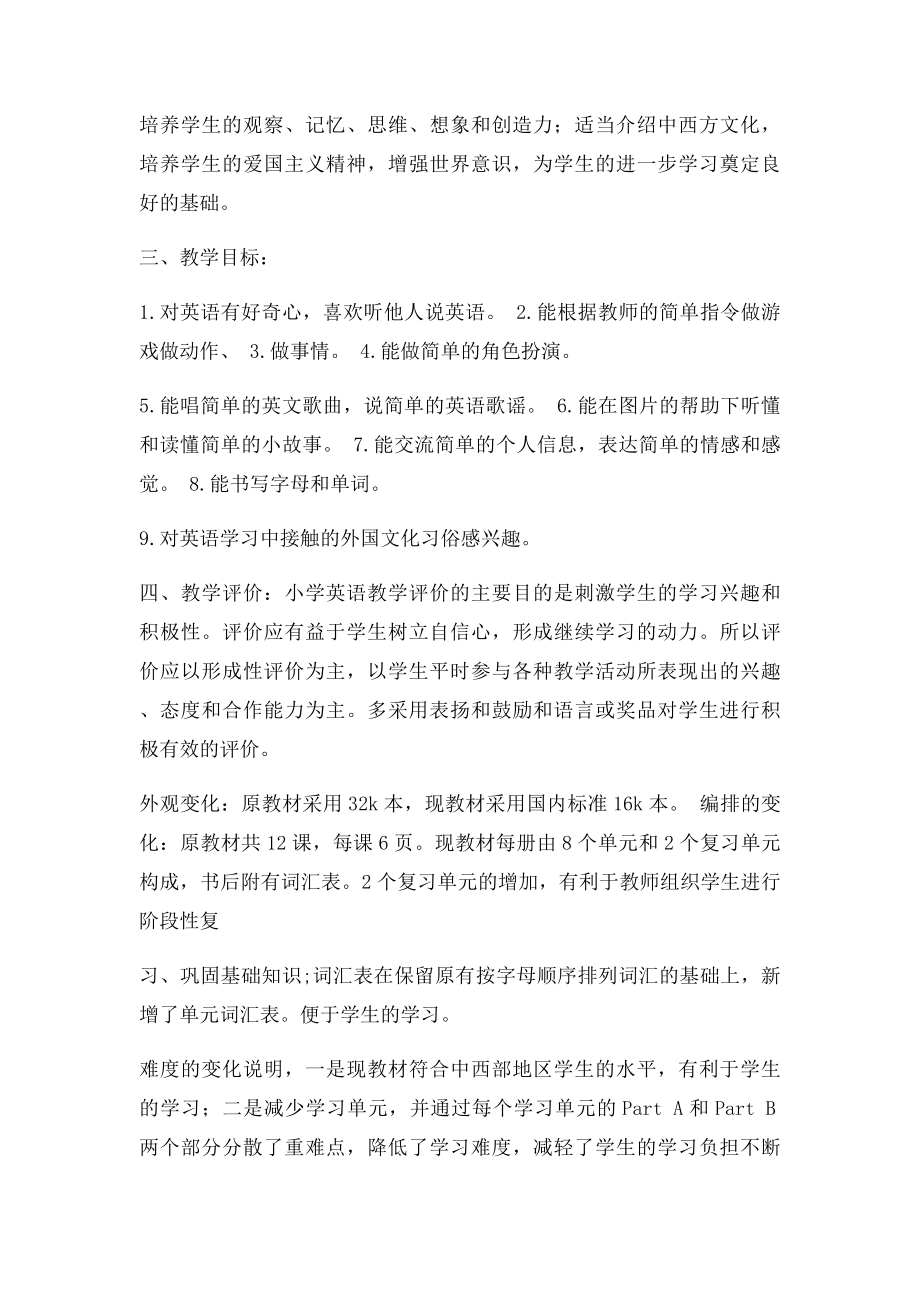 三年级英语教材分析.docx_第2页