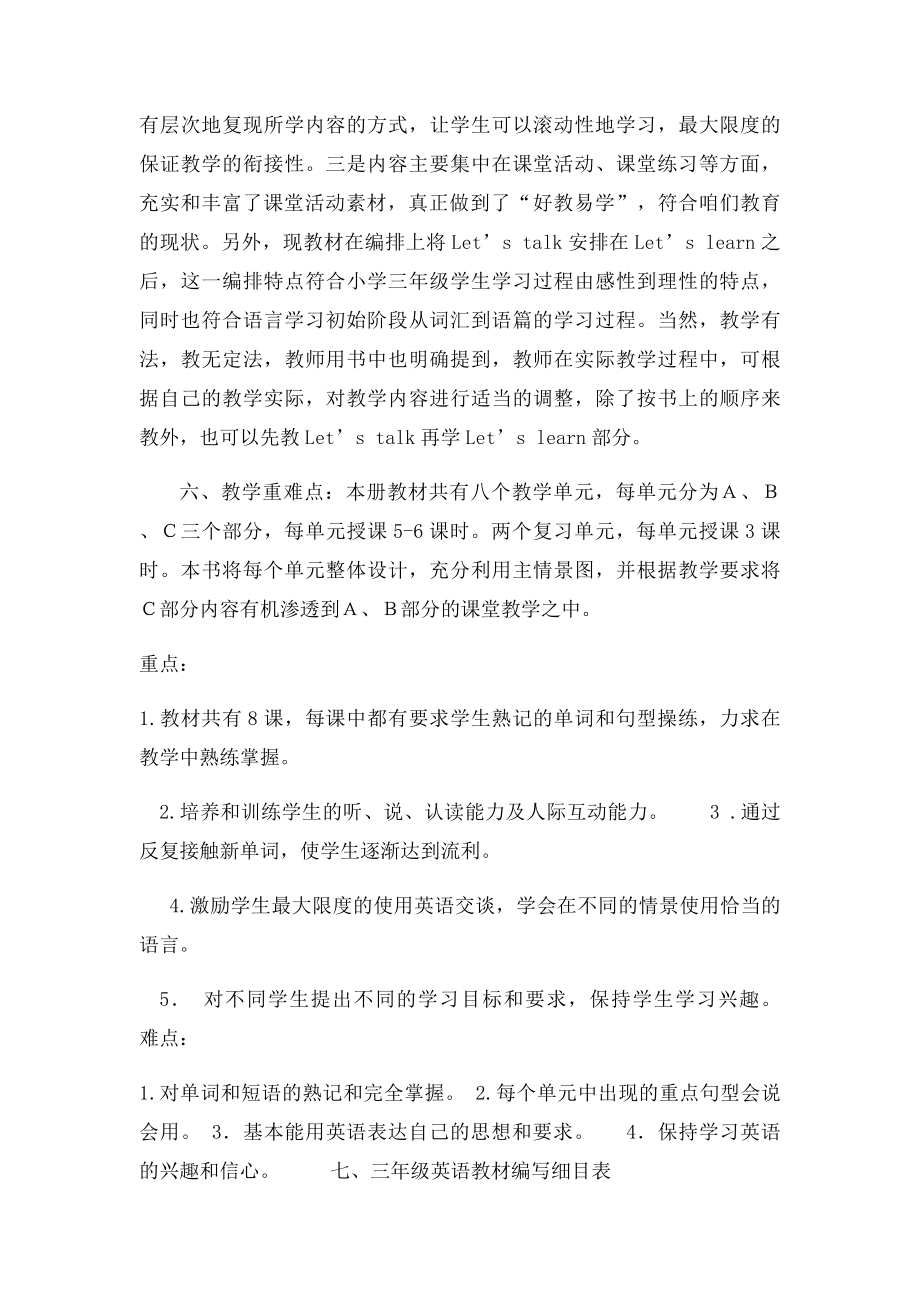 三年级英语教材分析.docx_第3页