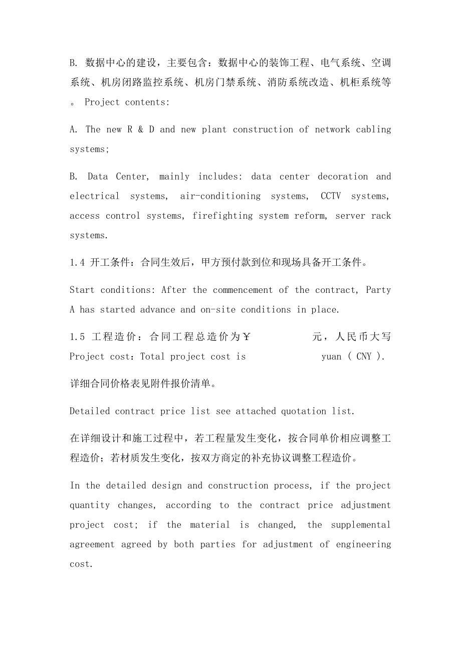 中英文对照工程施工合同范本.docx_第2页