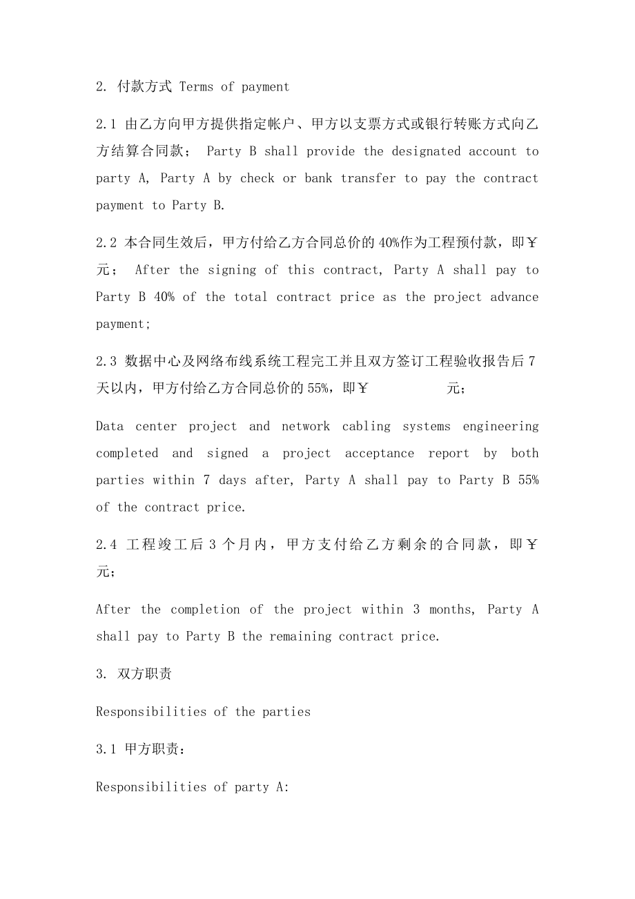 中英文对照工程施工合同范本.docx_第3页