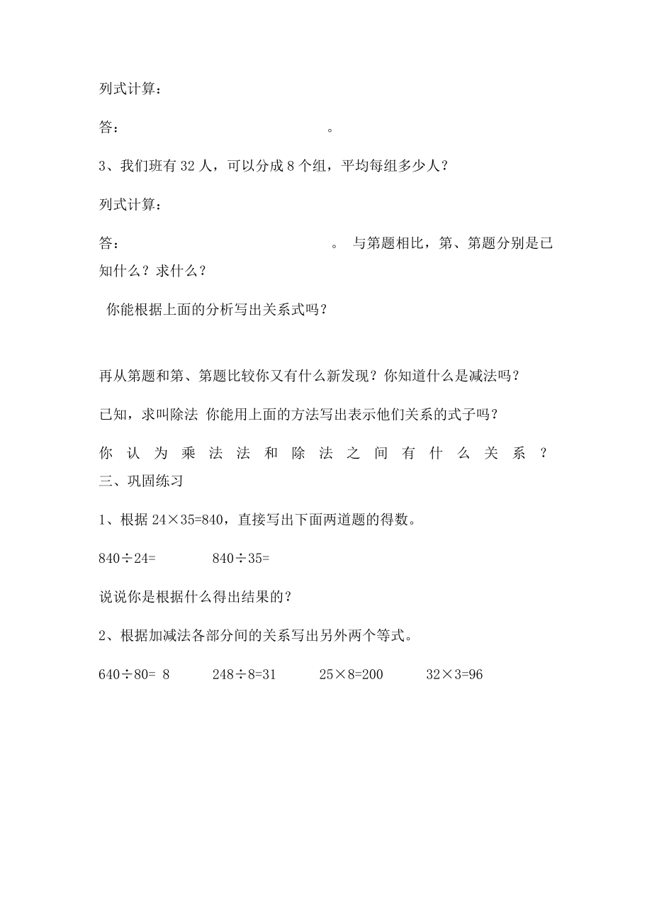 乘除法各部分间的关系导学案.docx_第2页