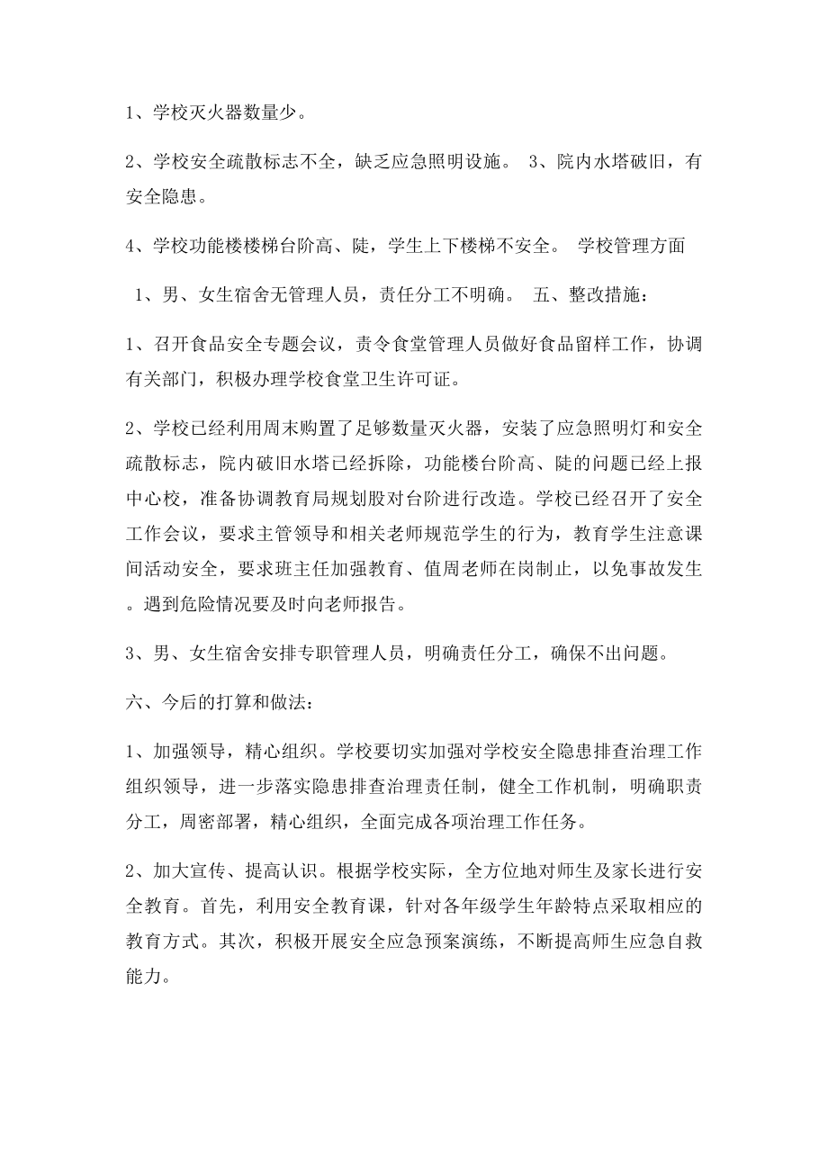 东王坡小学校园安全隐患整改报告.docx_第2页