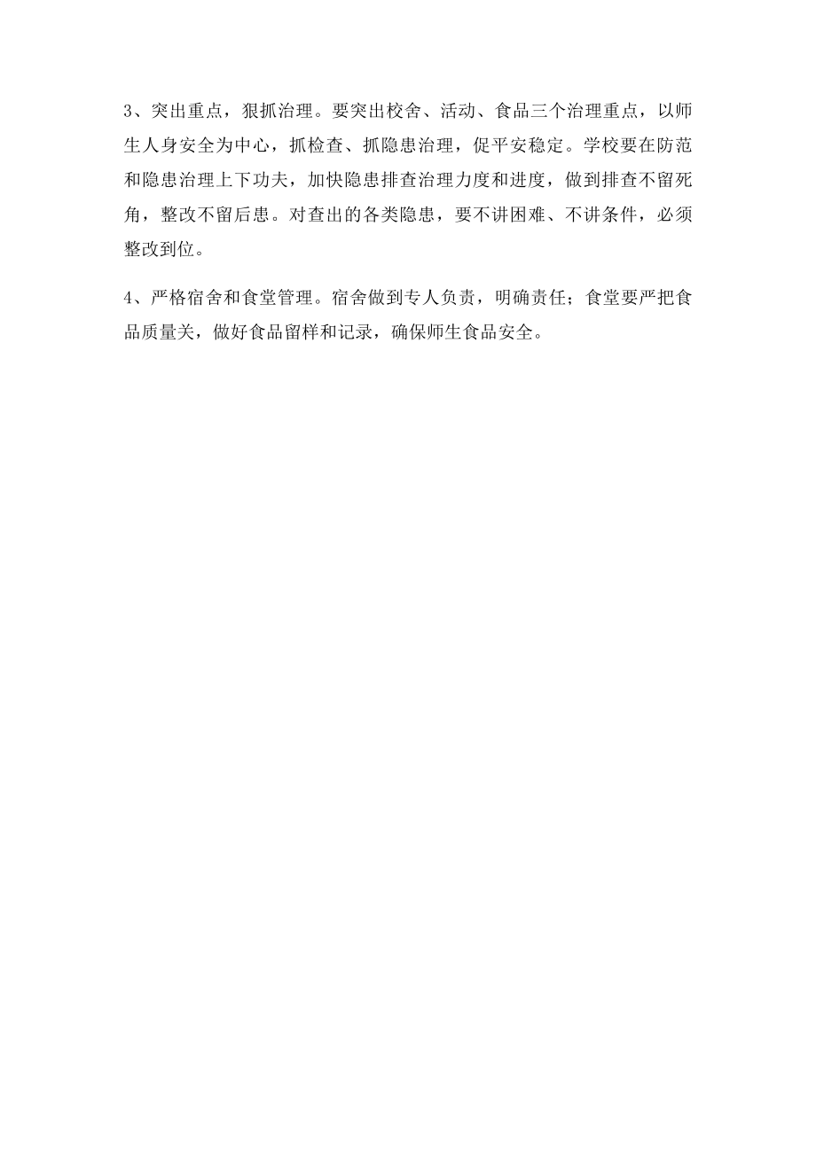 东王坡小学校园安全隐患整改报告.docx_第3页