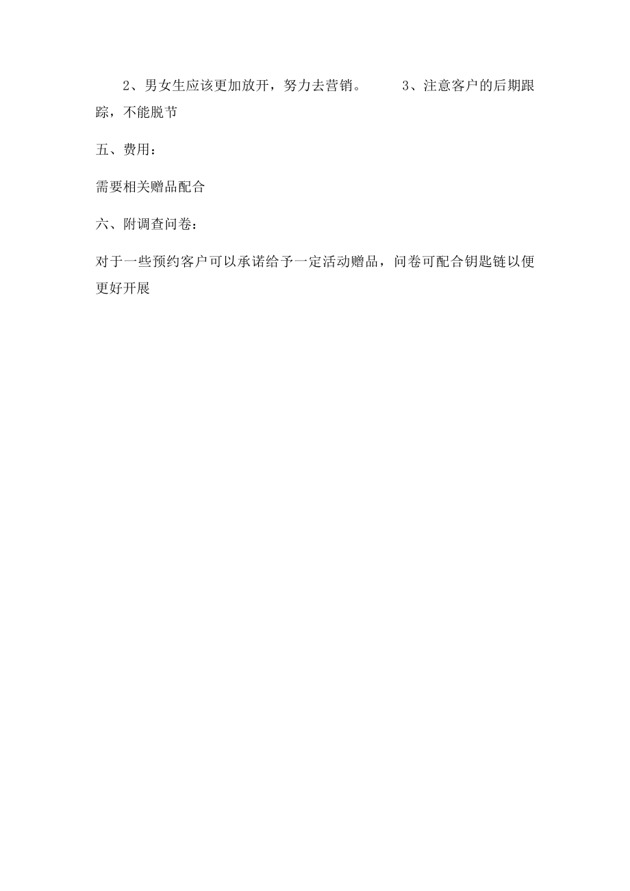 苏宁促销活动策划.docx_第2页