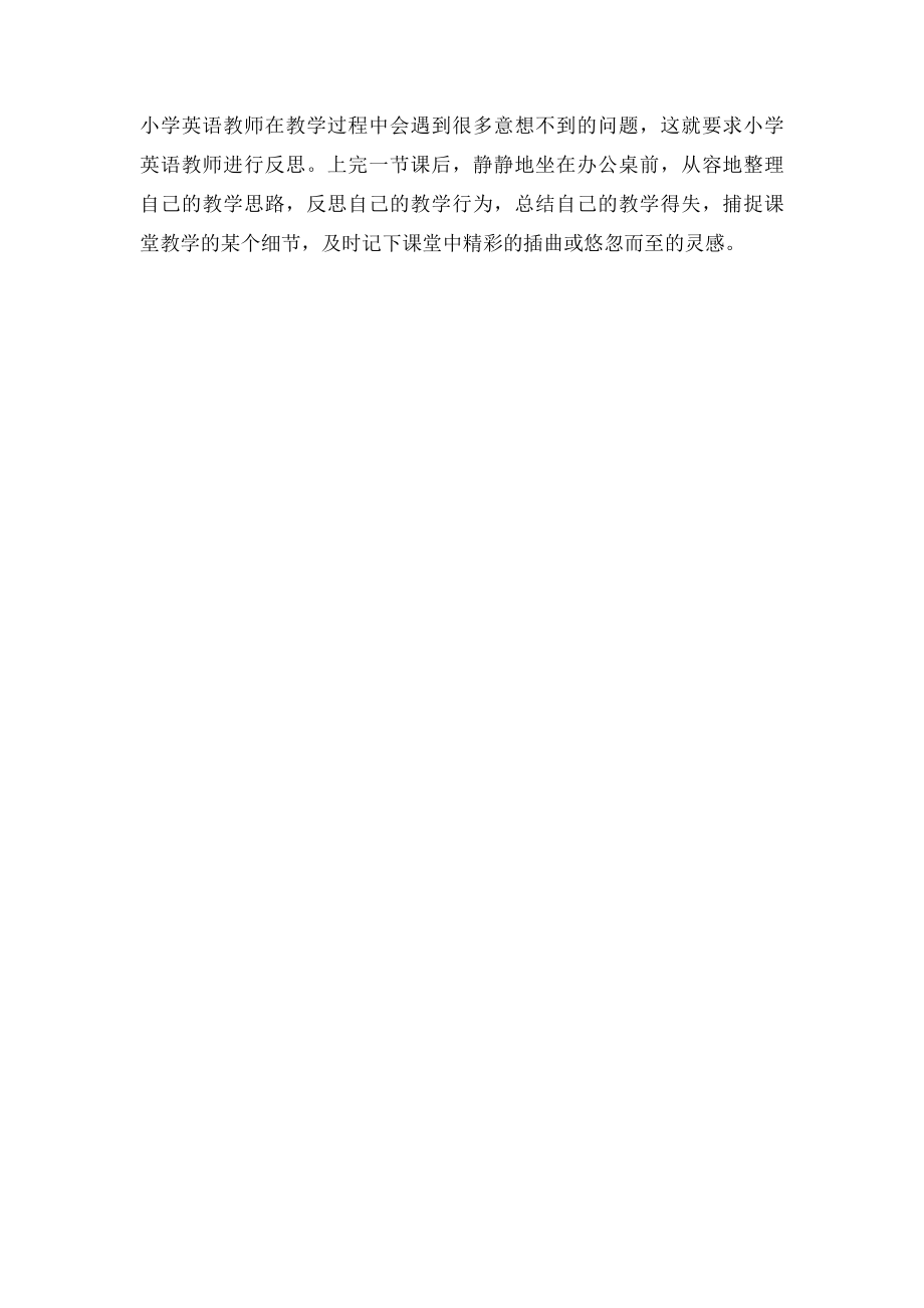 《现代小学英语教师素养》读书心得.docx_第3页