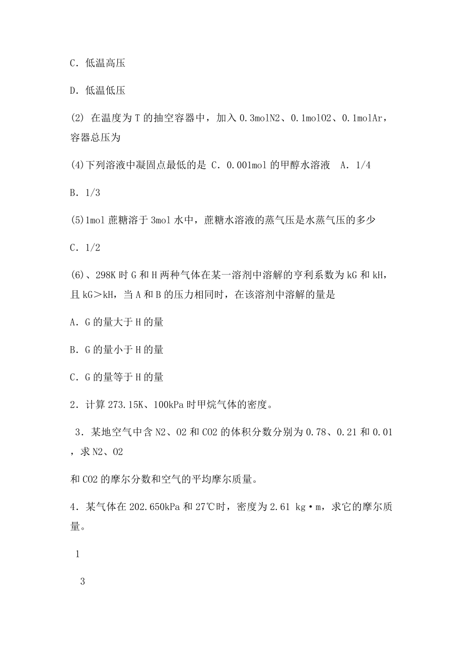 1第一章物质的聚集状态 习题答案.docx_第2页