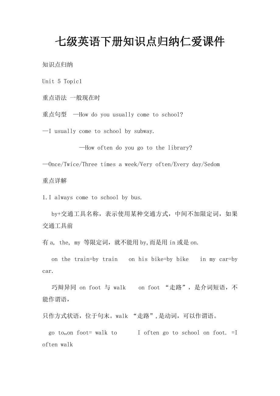 七级英语下册知识点归纳仁爱课件.docx_第1页