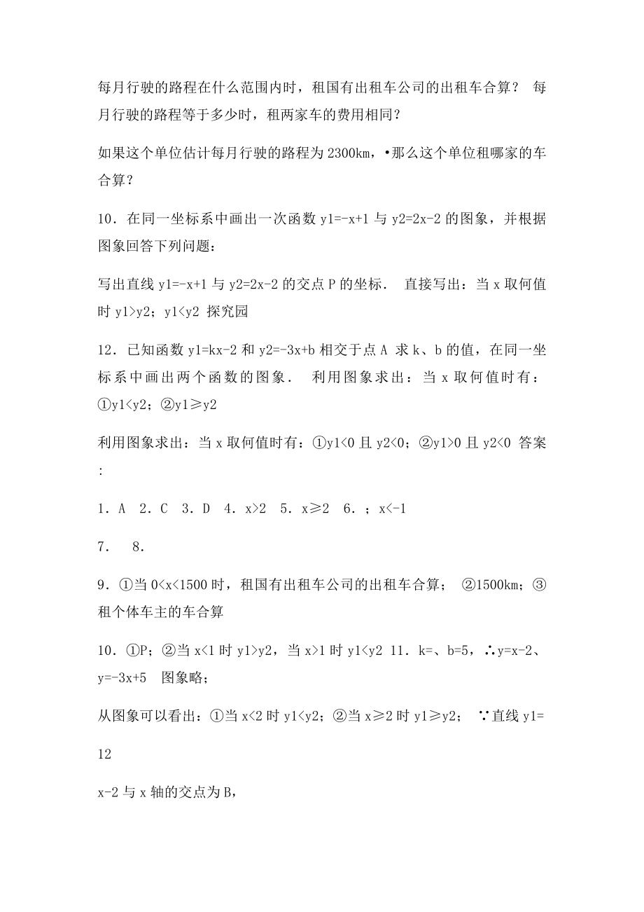 《一次函数与一元一次不等式》习题(1).docx_第3页