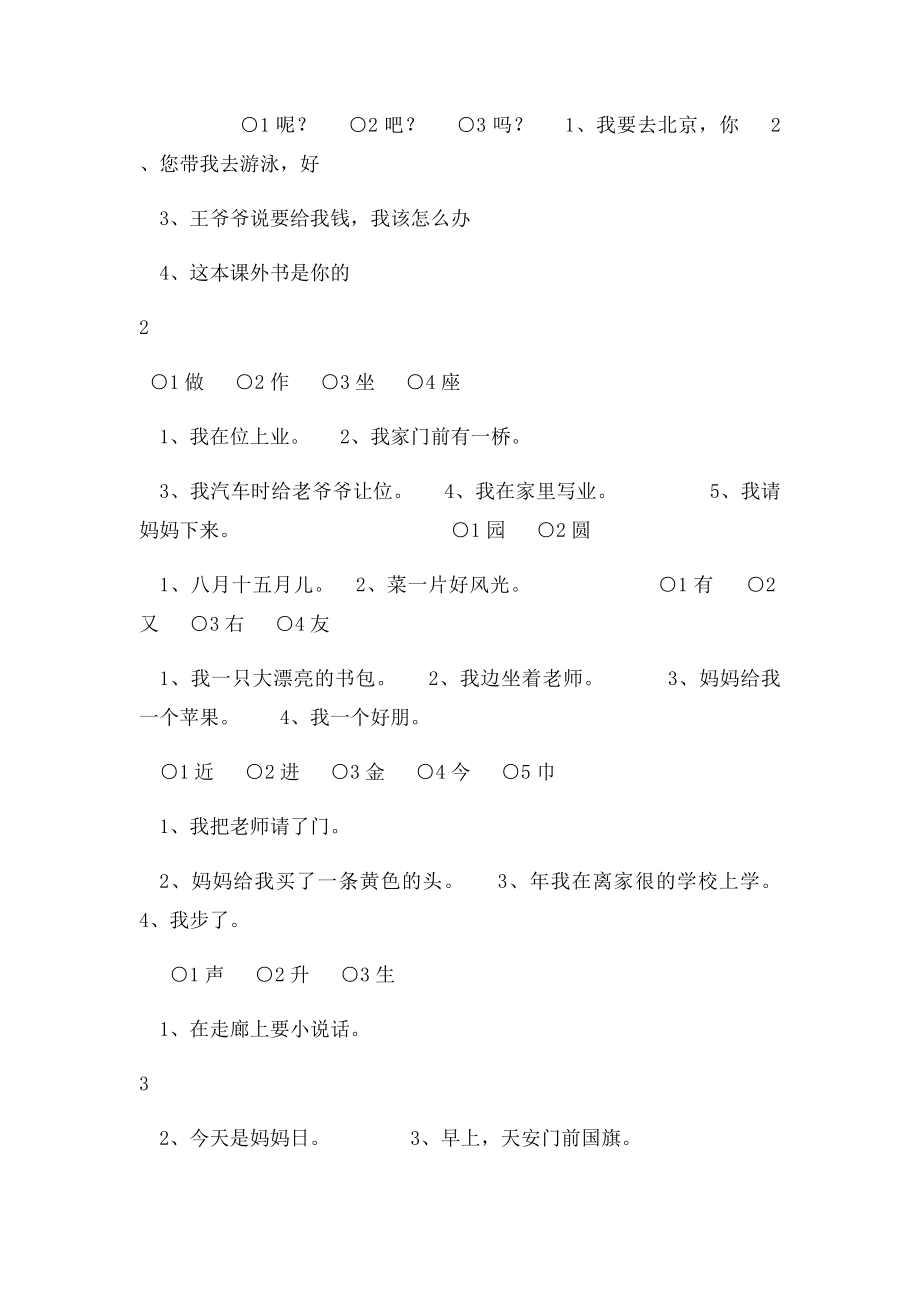 一年级上语文形近字多音字.docx_第2页