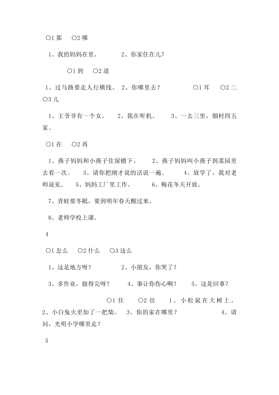 一年级上语文形近字多音字.docx_第3页