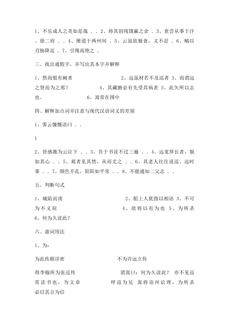 《张中丞传后叙》知识点整理练习.docx_第2页