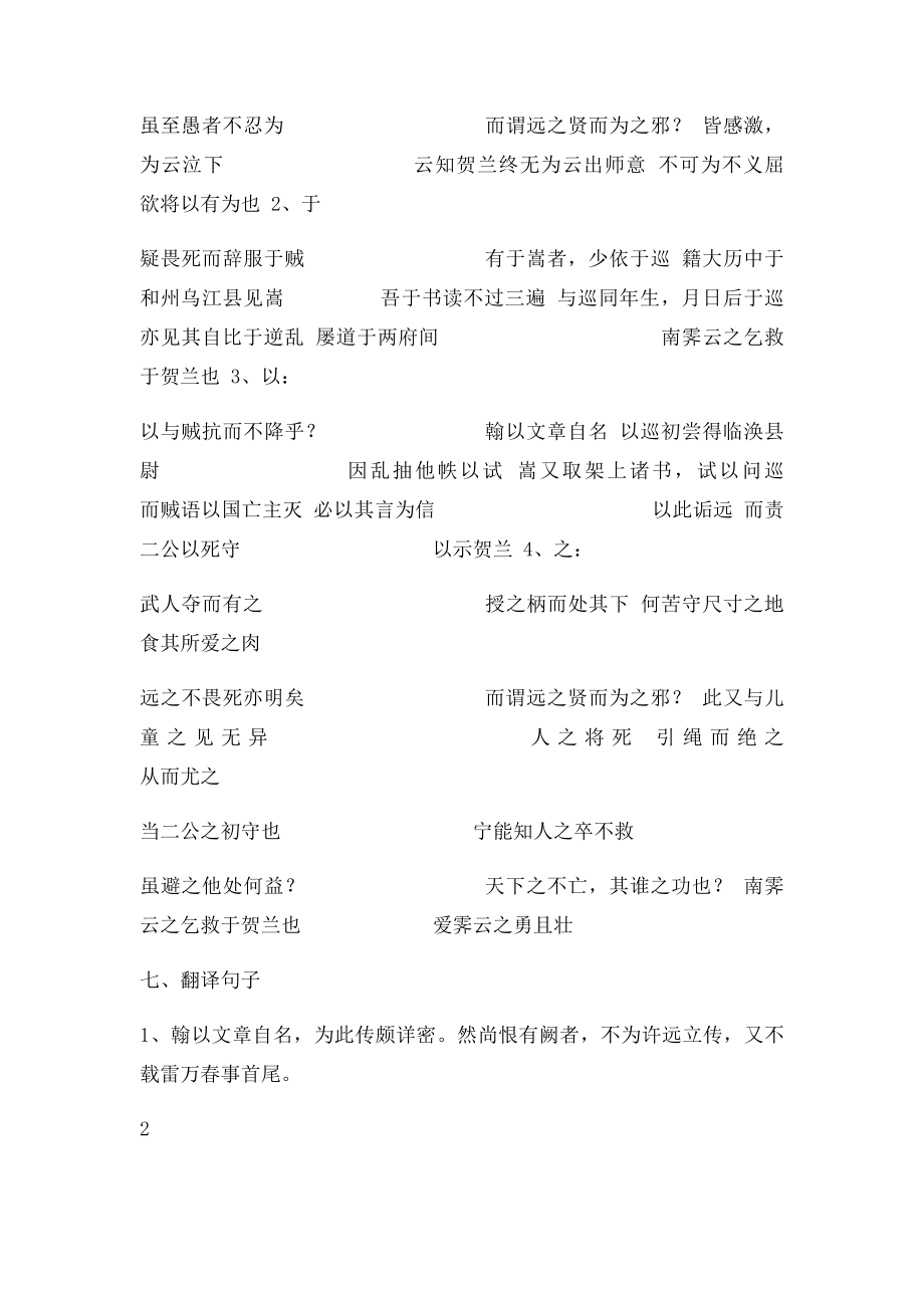 《张中丞传后叙》知识点整理练习.docx_第3页