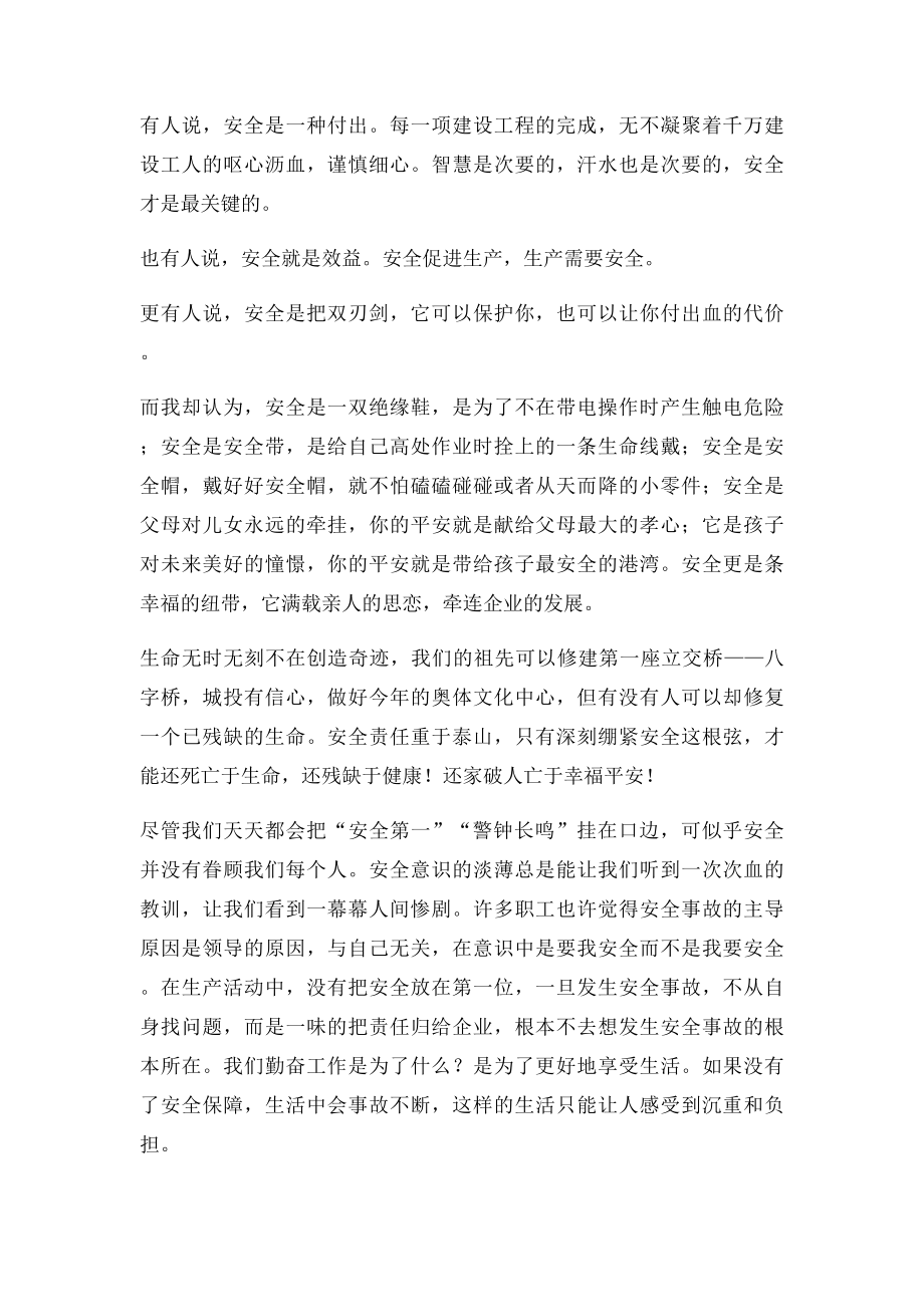 让安全为生命保驾护航演讲稿.docx_第3页