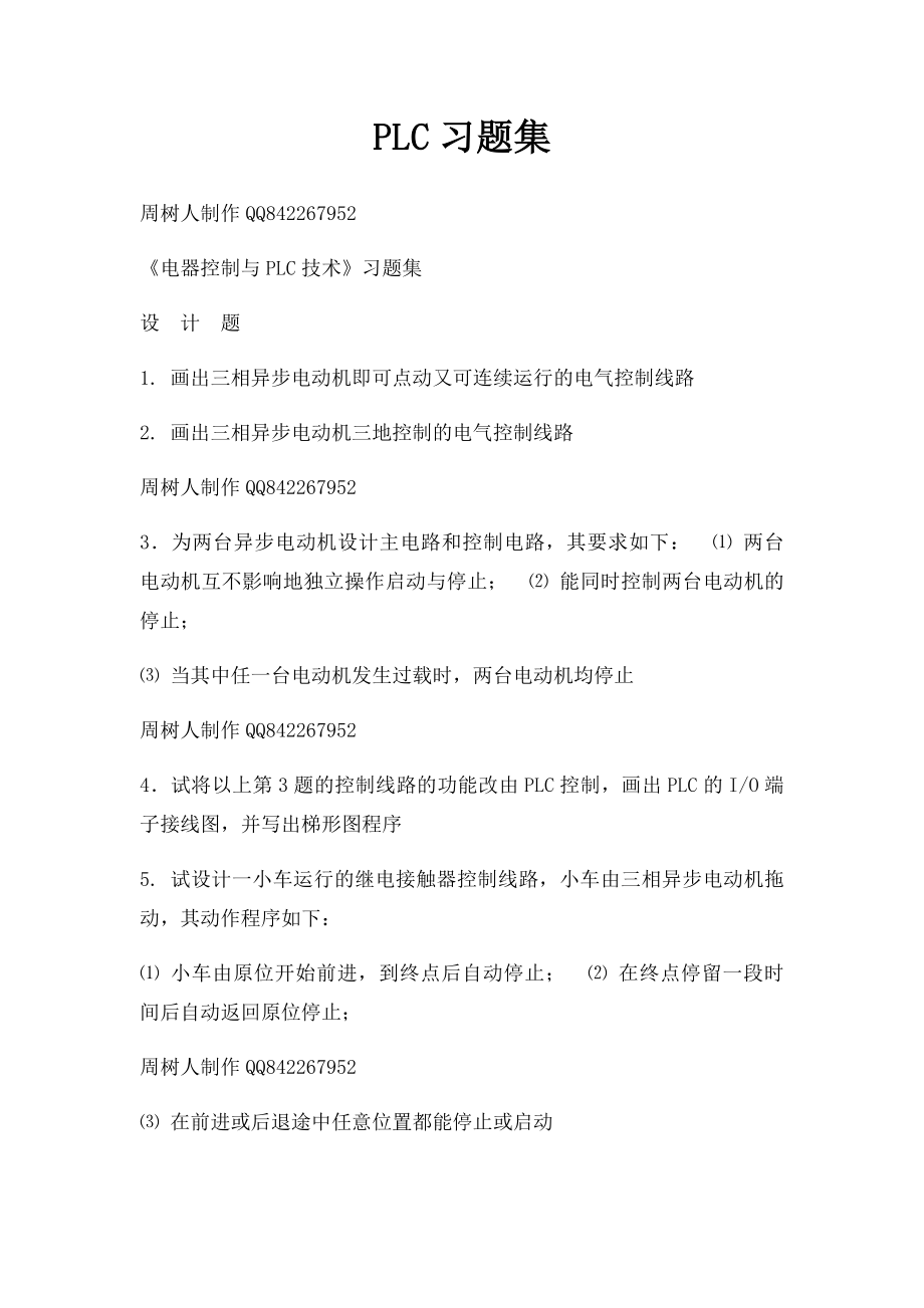 PLC习题集(1).docx_第1页