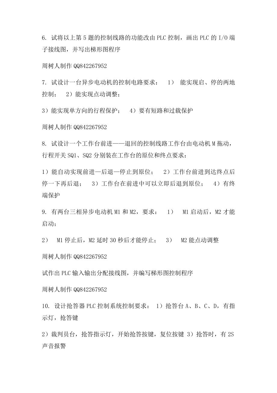 PLC习题集(1).docx_第2页