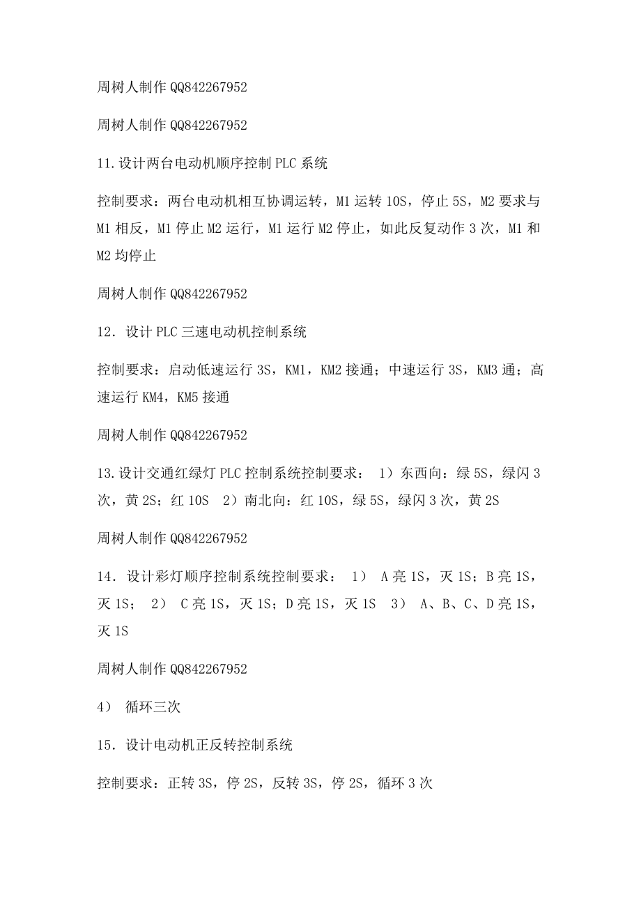 PLC习题集(1).docx_第3页