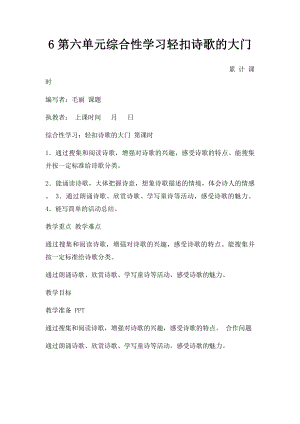 6第六单元综合性学习轻扣诗歌的大门.docx