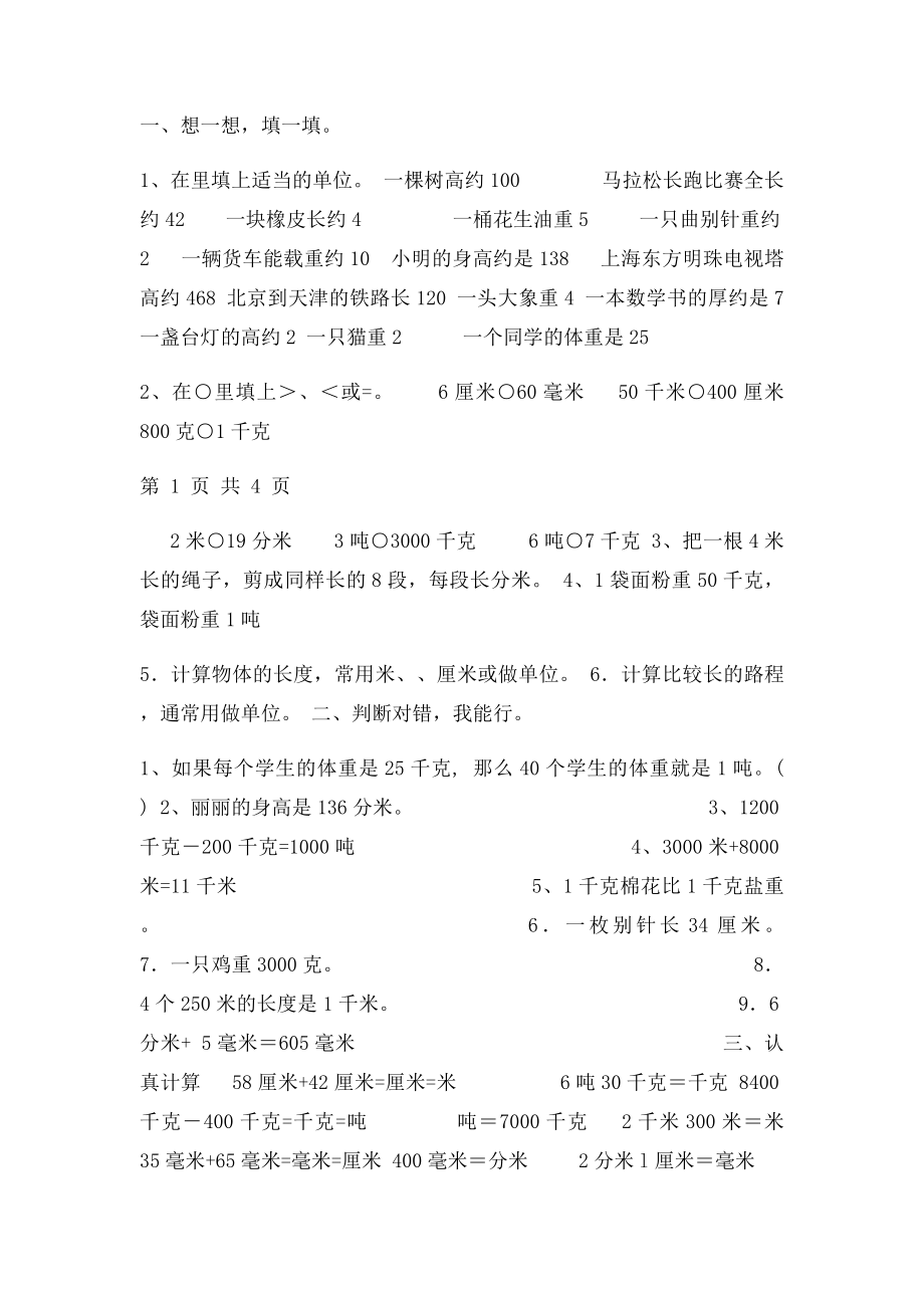 三年级上册数学重点知识复习(2).docx_第2页