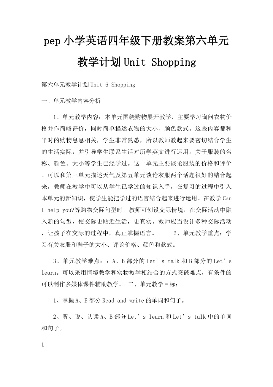 pep小学英语四年级下册教案第六单元教学计划Unit Shopping.docx_第1页